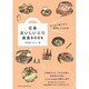 広島おいしい出張美食BOOK [単行本]