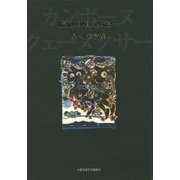 詩集 艦砲ぬ喰え残さー [単行本]