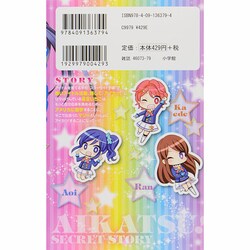 ヨドバシ Com アイカツ Secret Story ちゃおコミックス コミック 通販 全品無料配達