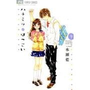 ハチミツにはつこい<９>(フラワーコミックス) [コミック]