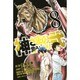 神さまの言うとおり弐（8）(講談社コミックス) [コミック]