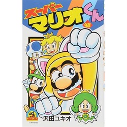 スーパーマリオくん<４８>(コロコロコミックス) [コミック]