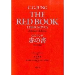 ヨドバシ.com - 赤の書 テキスト版 [単行本] 通販【全品無料配達】