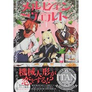 メルヒェンヴェルト 1（KCx ITAN） [コミック]