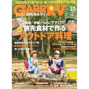 ガルヴィ 2014年 10月号 [雑誌]