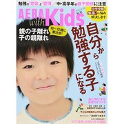 AERA with Kids (アエラウィズキッズ) 2014年 10月号 [雑誌]