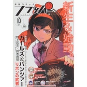 COMIC FLAPPER (コミックフラッパー) 2014年 10月号 [雑誌]