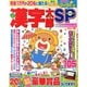 漢字太郎SP 2014年 10月号 [雑誌]