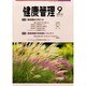 健康管理 2014年 09月号 [雑誌]