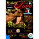 ミステリーラブ 2014年 10月号 [雑誌]