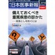 日本医事新報 2014年 9/27号 [雑誌]