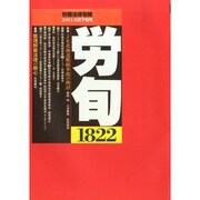 労働法律旬報 2014年 8/25号 [雑誌]