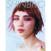 Shinbiyo (シンビヨウ) 2014年 10月号 [雑誌]