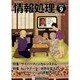 情報処理 2014年 09月号 [雑誌]
