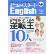 ゼロからスタート English (イングリッシュ) 2014年 10月号 [雑誌]