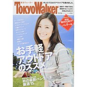Tokyo Walker (東京ウォーカー) 2014年 9/16号 [No.17 雑誌]