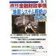 週刊金融財政事情 2014年 9/1号 [雑誌]