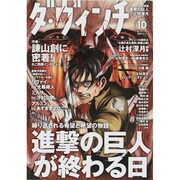 ダ・ヴィンチ 2014年 10月号 [雑誌]