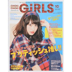 CHOKi CHOKi girls (チョキチョキガールズ) 2014年 10月号 [雑誌]