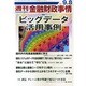 週刊金融財政事情 2014年 9/8号 [雑誌]