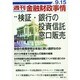 週刊金融財政事情 2014年 9/15号 [雑誌]