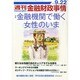 週刊金融財政事情 2014年 9/22号 [雑誌]