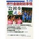 週刊金融財政事情 2014年 9/29号 [雑誌]