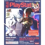 電撃 PlayStation (プレイステーション) 2014年 9/25号 [雑誌]
