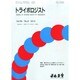トライボロジスト 2014年 08月号 [雑誌]