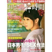 おとこの粋時間 2014年 11月号 [雑誌]