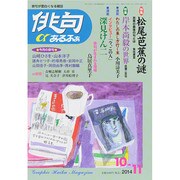 俳句 α (アルファ) 2014年 10月号 [雑誌]