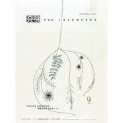 THE INVENTION (ザインベンション) 発明 2014年 09月号 [雑誌]