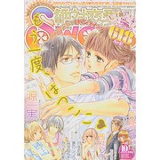絶対恋愛SWEET (スウィート) 2014年 10月号 [雑誌]