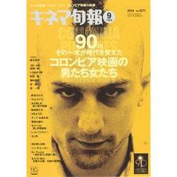 キネマ旬報 2014年 9/15号 [雑誌]