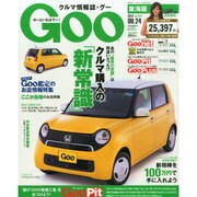 GOO 東海版 2014年 9/24号 [雑誌]