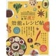 いつもの食材 効能&レシピ帖―漢方の知恵を毎日の食卓に(毎日の食卓で健康生活) [単行本]