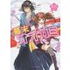幕末オオカミ(ケータイ小説文庫―野いちご) [文庫]