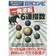 日刊コンピ一発逆転6連指数―当たりだしたらとまらない! [単行本]