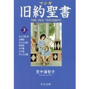 ヨドバシ.com - 旧約聖書 人気ランキング【全品無料配達】