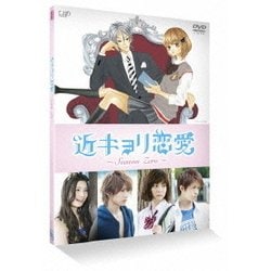 近キョリ恋愛 ～Season Zero～ Vol.1 [DVD]