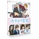 近キョリ恋愛 ～Season Zero～ Vol.2 [DVD]