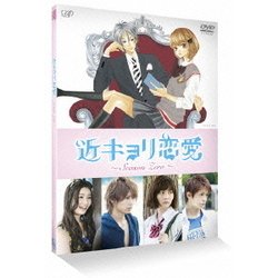 近キョリ恋愛 ～Season Zero～ Vol.3 [DVD]