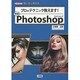特訓Photoshop―プロのテクニック教えます!(I・O BOOKS) [単行本]