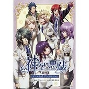 神々の悪戯アニメ公式アンソロジー [単行本]