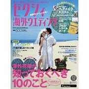 ゼクシィ海外ウエディング2014Autumn＆Winter リクルートムック [ムックその他]