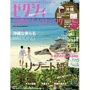 ゼクシィ国内リゾートウエディング2014Autumn＆Winter リクルートムック [ムックその他]