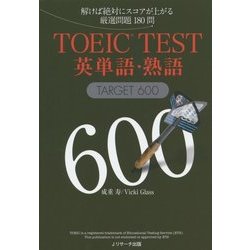 TOEIC TEST英単語・熟語TARGET 600 [単行本]