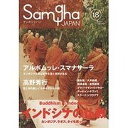 サンガジャパン Vol.18(2014Summer) [単行本]