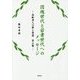 団塊世代と若者世代へのメッセージ―高齢老人の夢と希望〈第3集〉 [単行本]