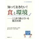 子どもと健康 99号 [単行本]